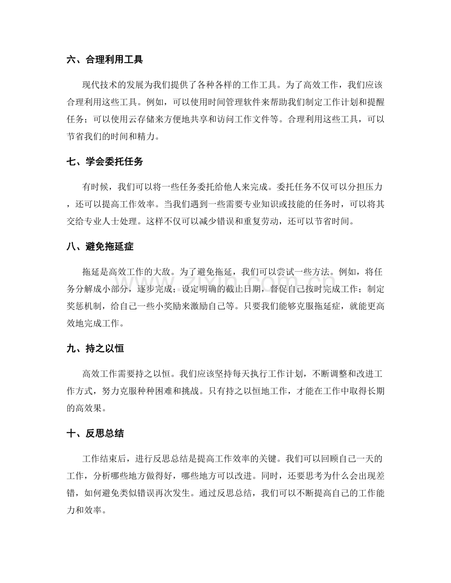 高效工作总结的准则与撰写窍门.docx_第2页