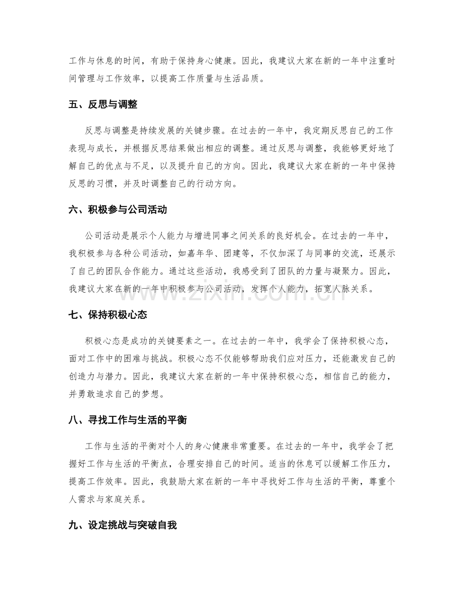 年终总结的总体收获与经验分享.docx_第2页