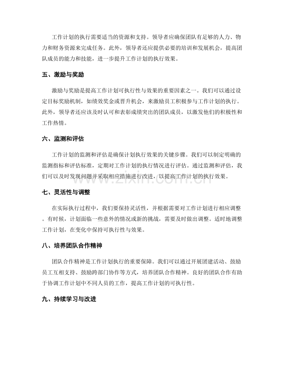 提升工作计划的可执行性与效果.docx_第2页
