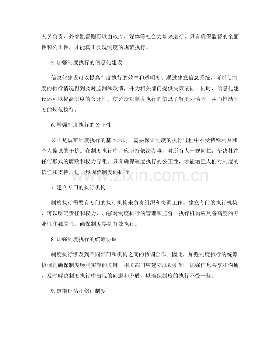 如何规范和管理制度的执行.docx_第2页