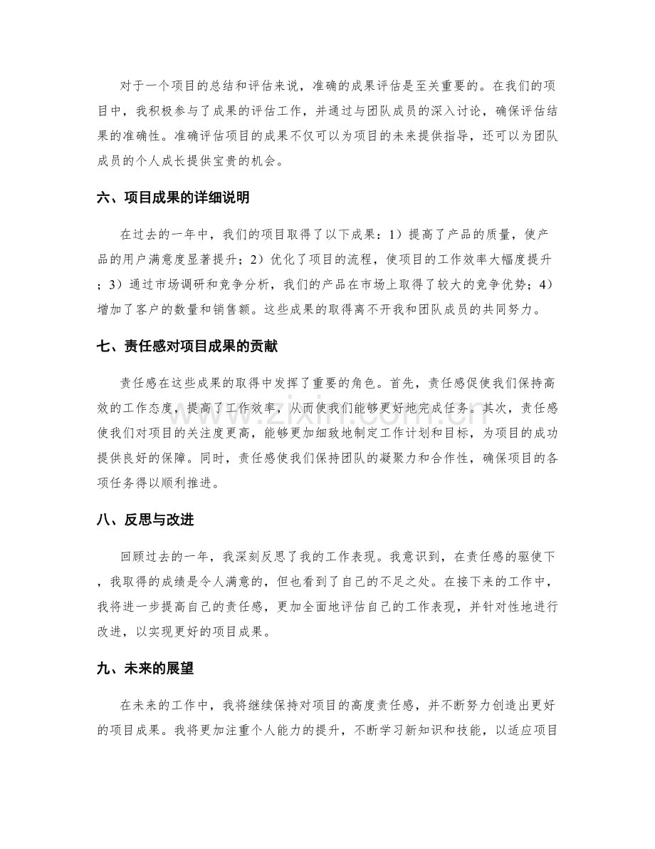 年终总结的责任感与项目成果.docx_第2页