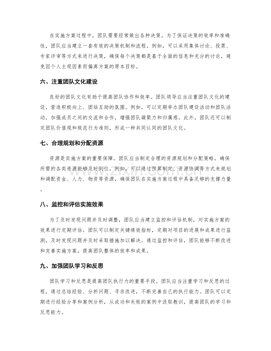 实施方案的团队协作和效率提升.docx_第2页