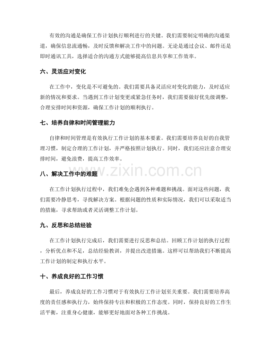 有效执行工作计划的技巧与方法.docx_第2页