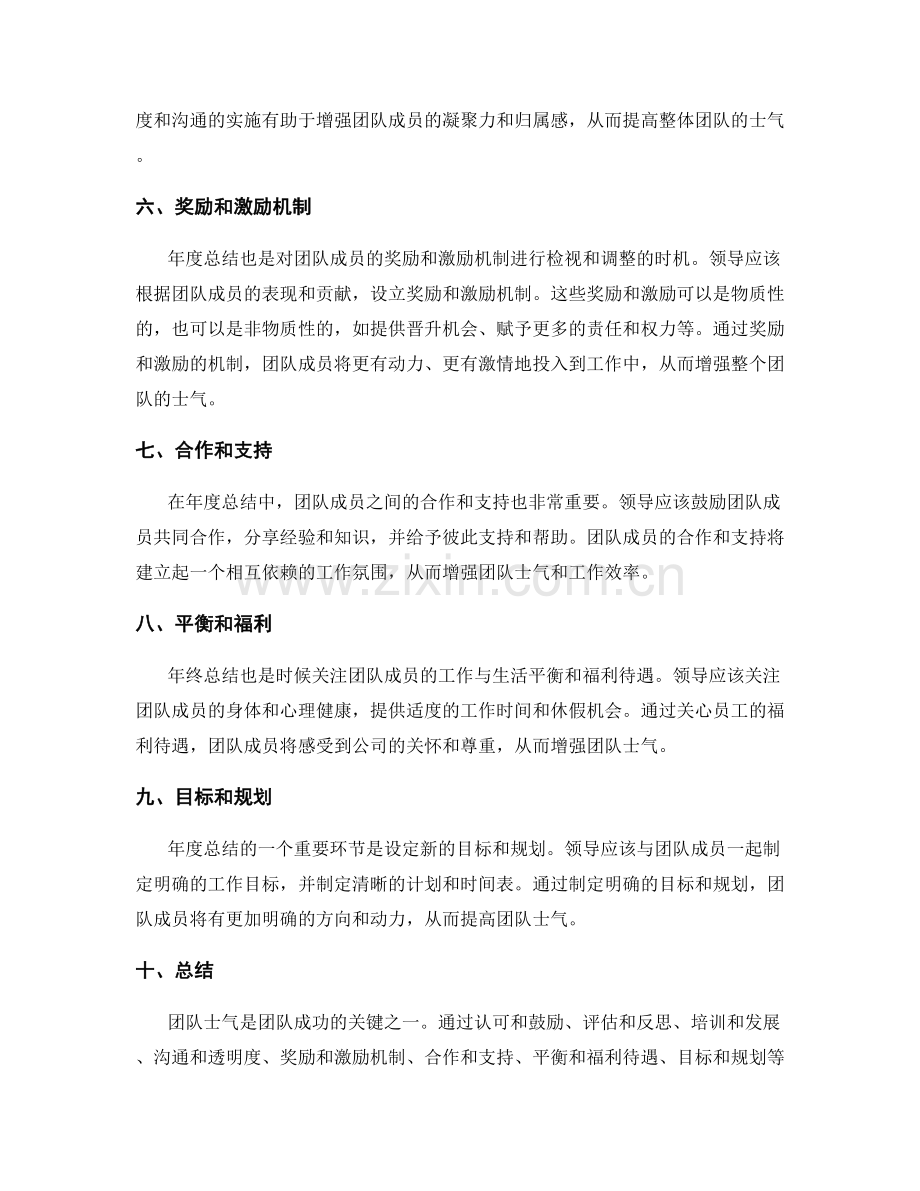 年终总结团队士气.docx_第2页