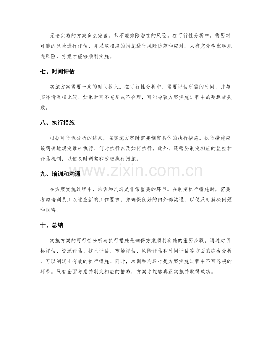 实施方案的可行性分析与执行措施.docx_第2页