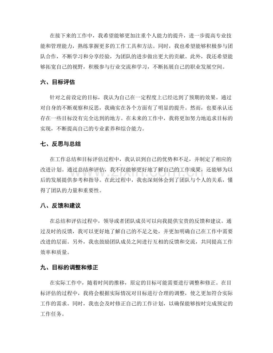 工作总结成效展示和目标评估.docx_第2页