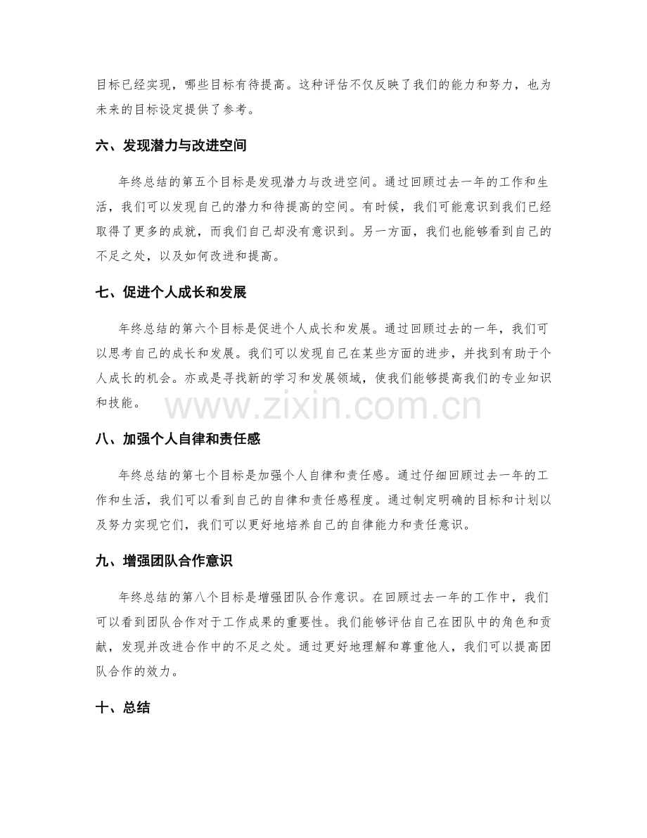 年终总结的目标与作用价值.docx_第2页