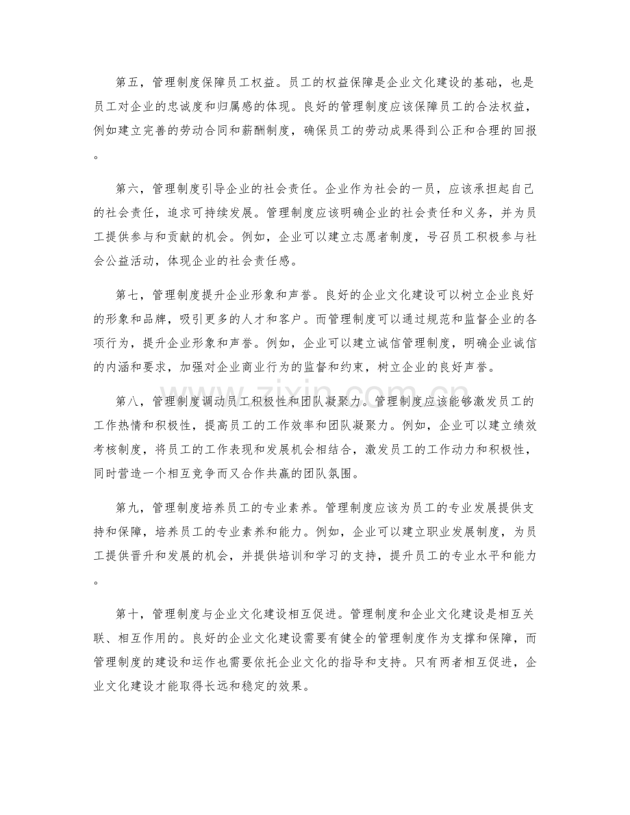 管理制度对企业文化建设的引导作用.docx_第2页