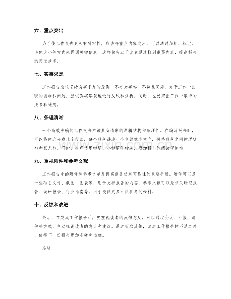 高效准确的工作报告编写技巧.docx_第2页