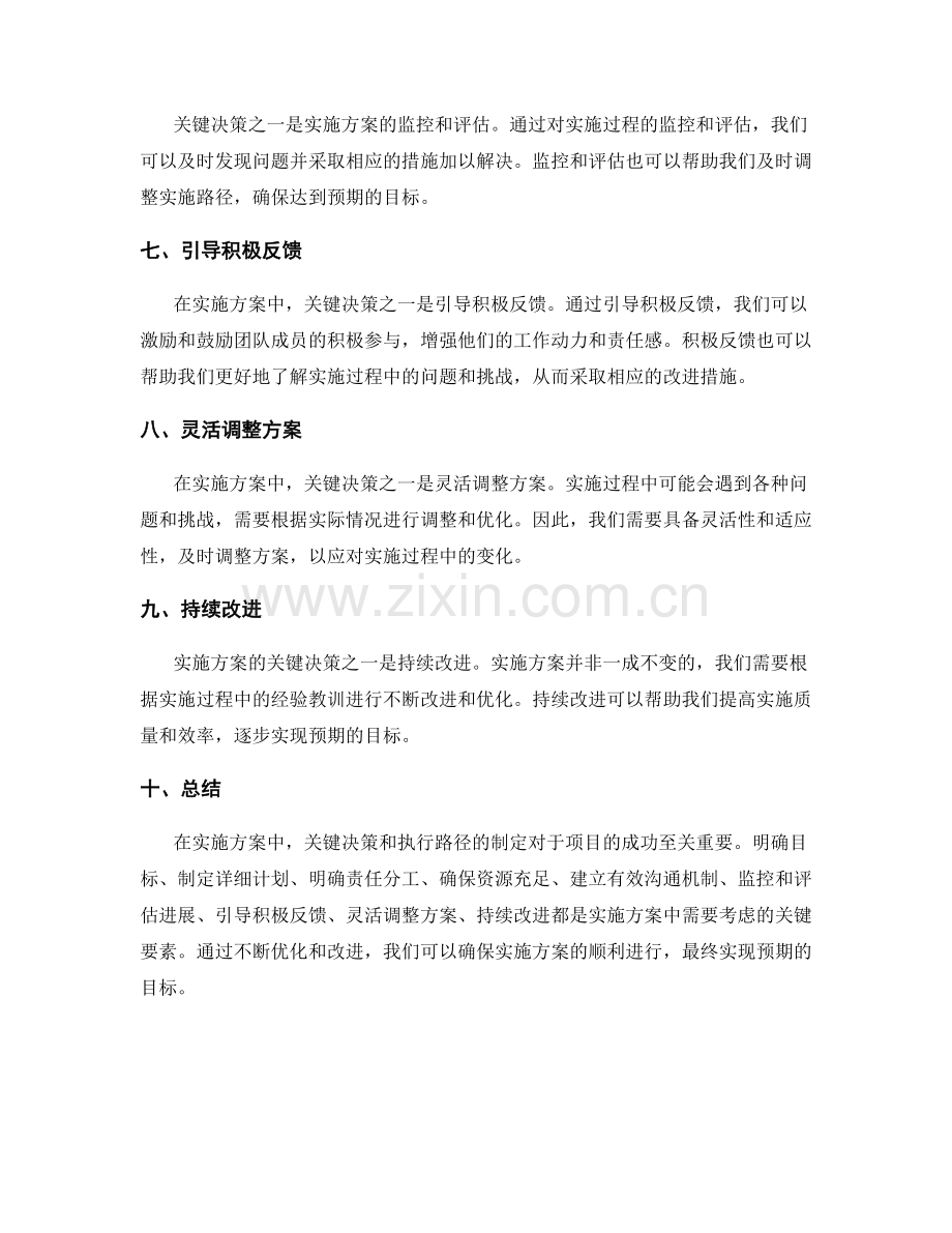 实施方案的关键决策和执行路径.docx_第2页