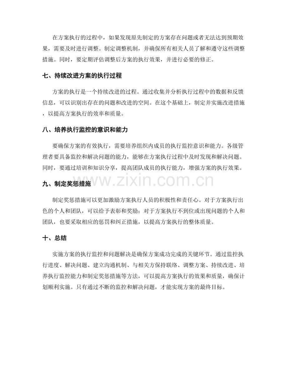 实施方案的执行监控和问题解决.docx_第2页