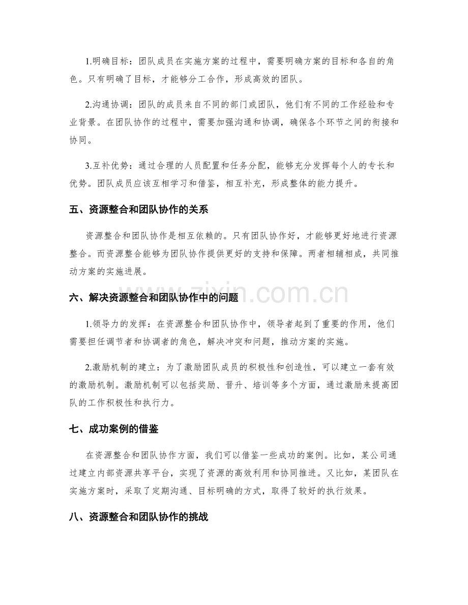 实施方案的资源整合和团队协作推动力度.docx_第2页