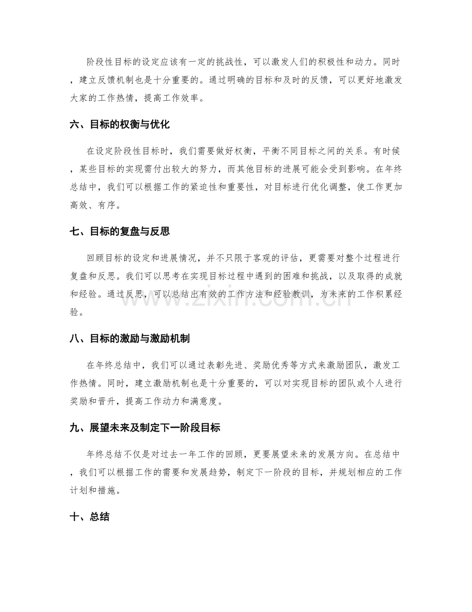 年终总结中的阶段性目标与进展情况.docx_第2页