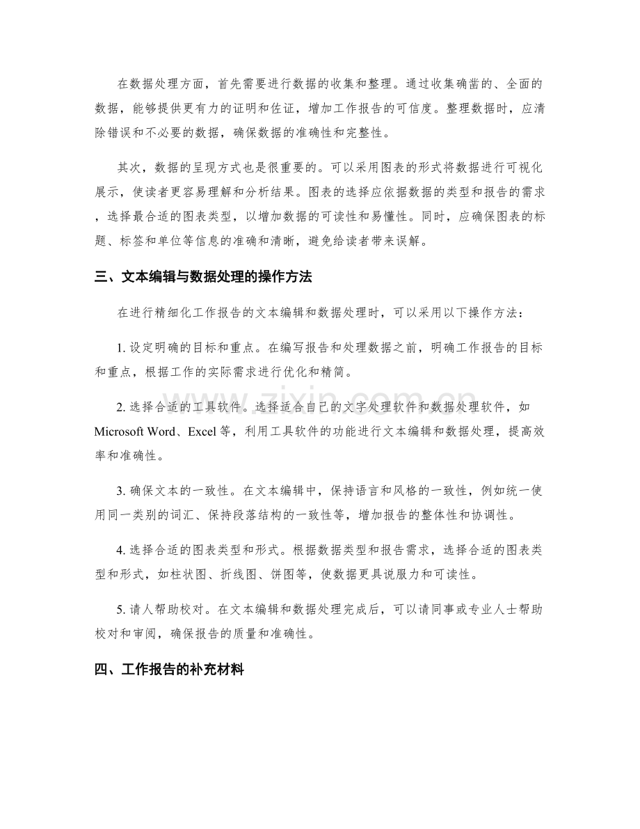 精细化工作报告的文本编辑与数据处理.docx_第2页