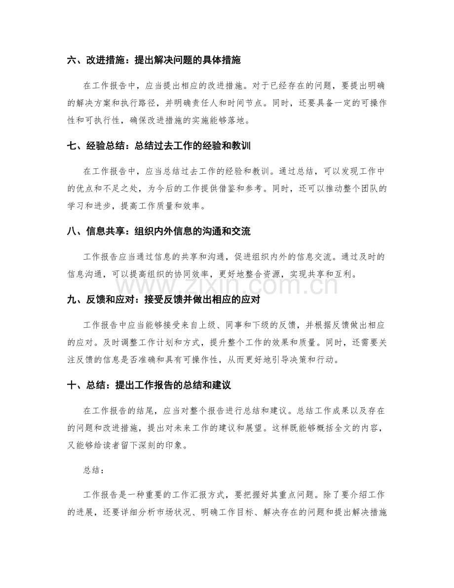 工作报告的重点问题整理.docx_第2页