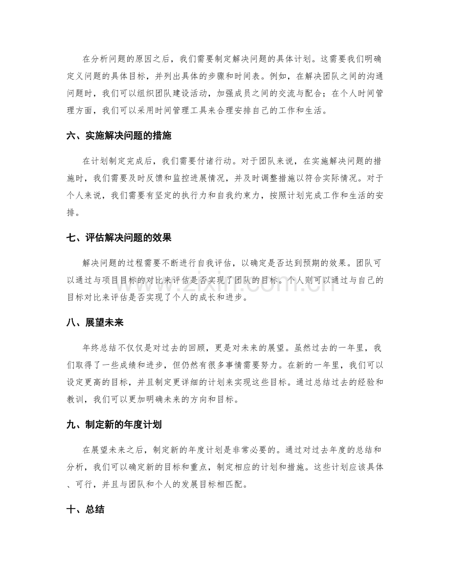 年终总结的目标与整体框架.docx_第2页