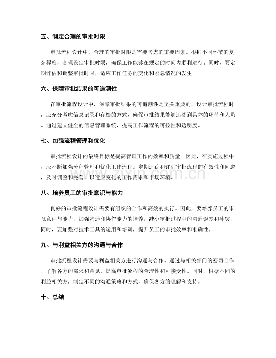 管理制度建设的审批流程设计.docx_第2页