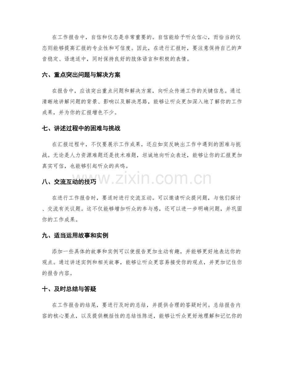 提高工作报告的汇报与陈述技巧.docx_第2页
