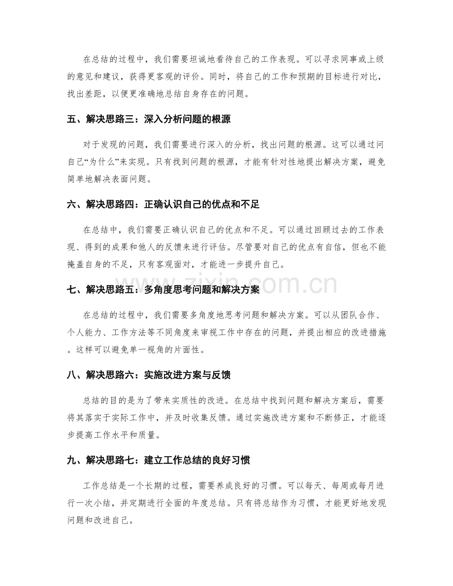工作总结的关键挑战与解决思路.docx_第2页