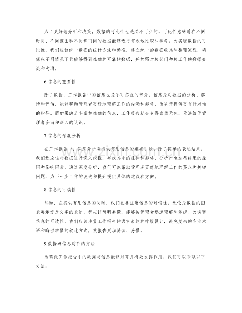 工作报告的重要数据与信息对齐.docx_第2页