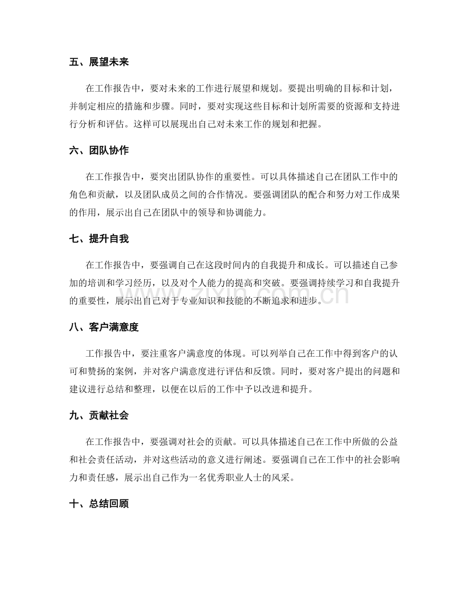 工作报告中如何体现工作成果.docx_第2页