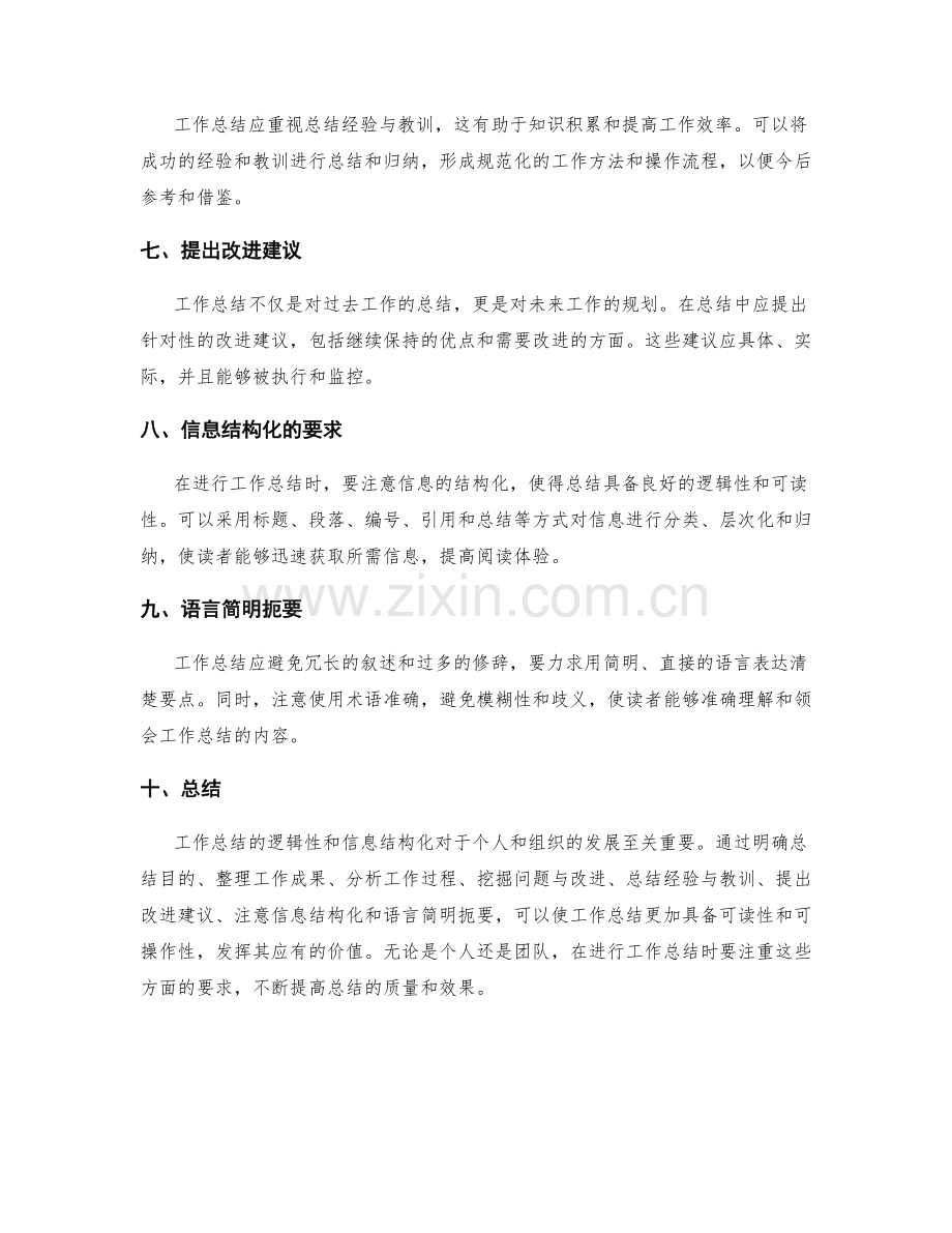 工作总结的逻辑性与信息结构化.docx_第2页