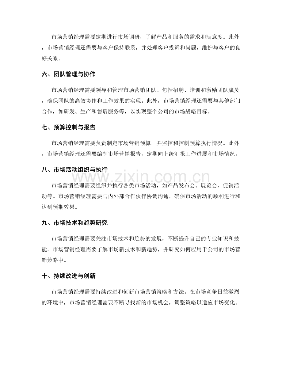 详细描述岗位职责的职责范围与任务要求.docx_第2页