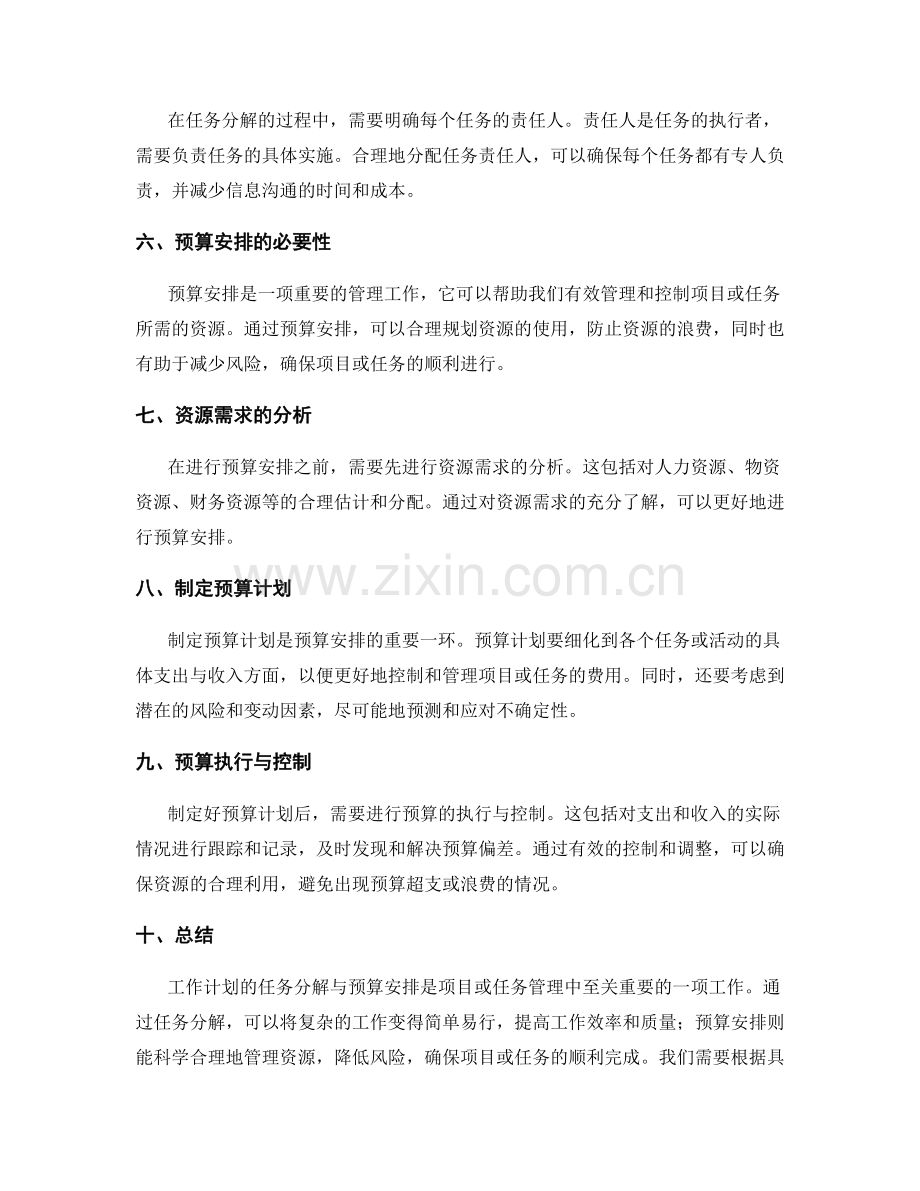 工作计划的任务分解与预算安排.docx_第2页