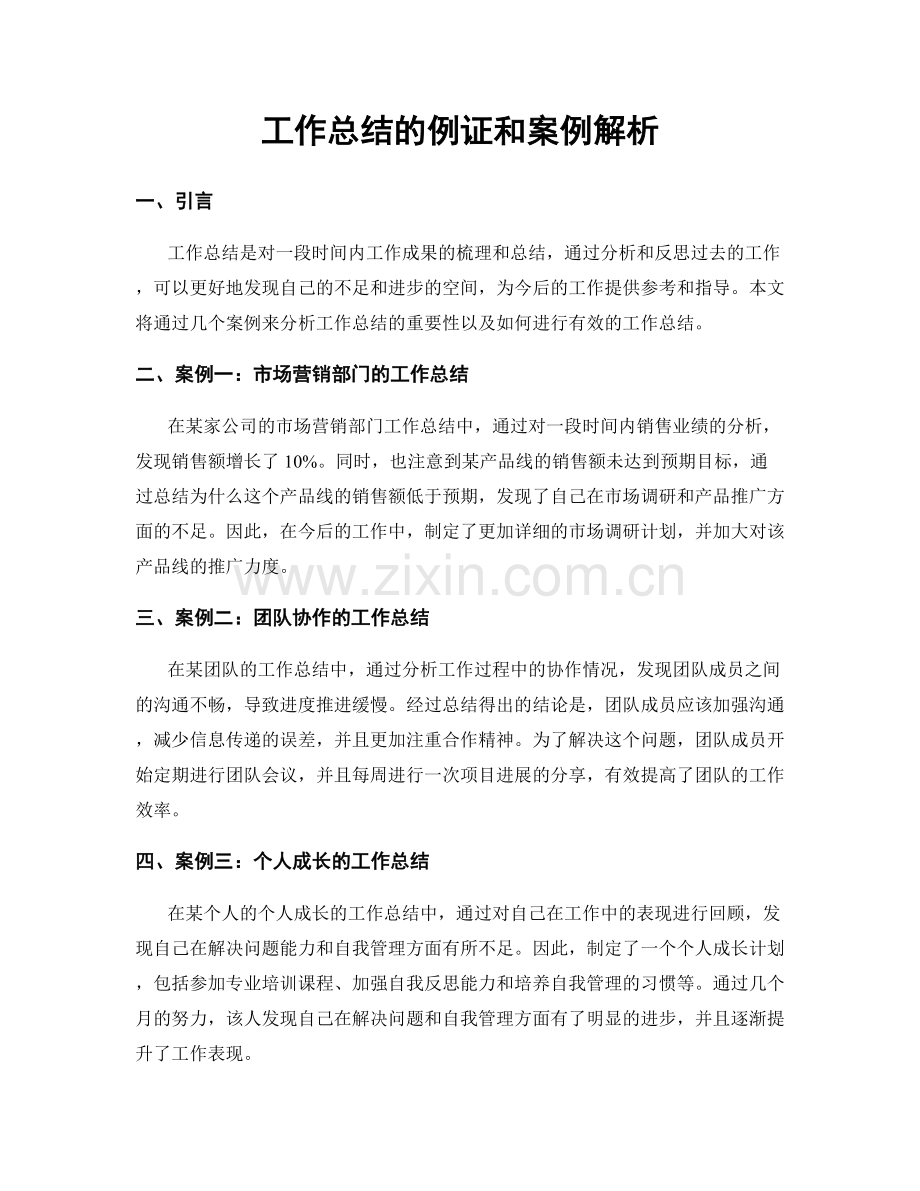 工作总结的例证和案例解析.docx_第1页