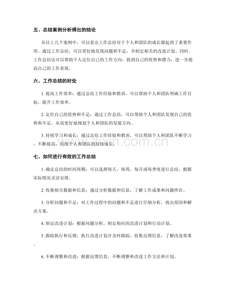 工作总结的例证和案例解析.docx_第2页
