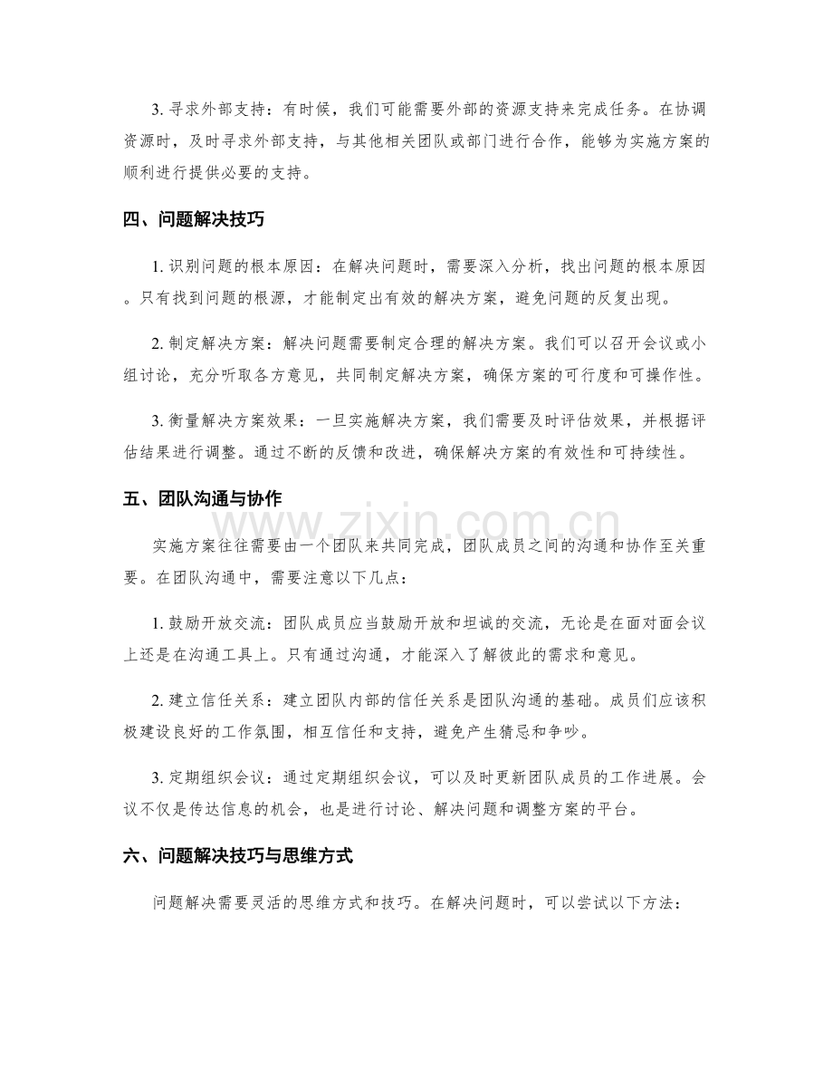 实施方案中的沟通协调和问题解决技巧.docx_第2页