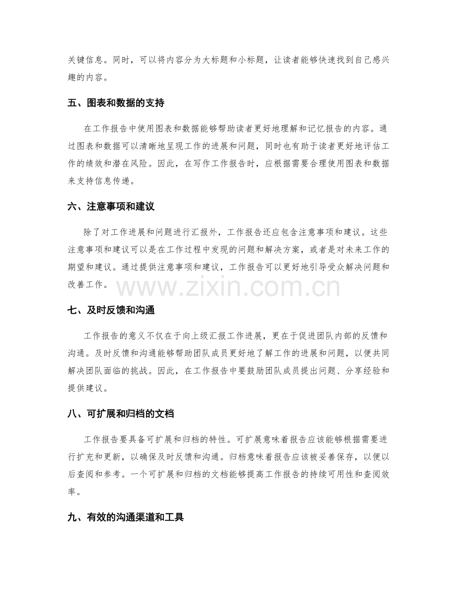 工作报告的思路清晰与信息传递.docx_第2页