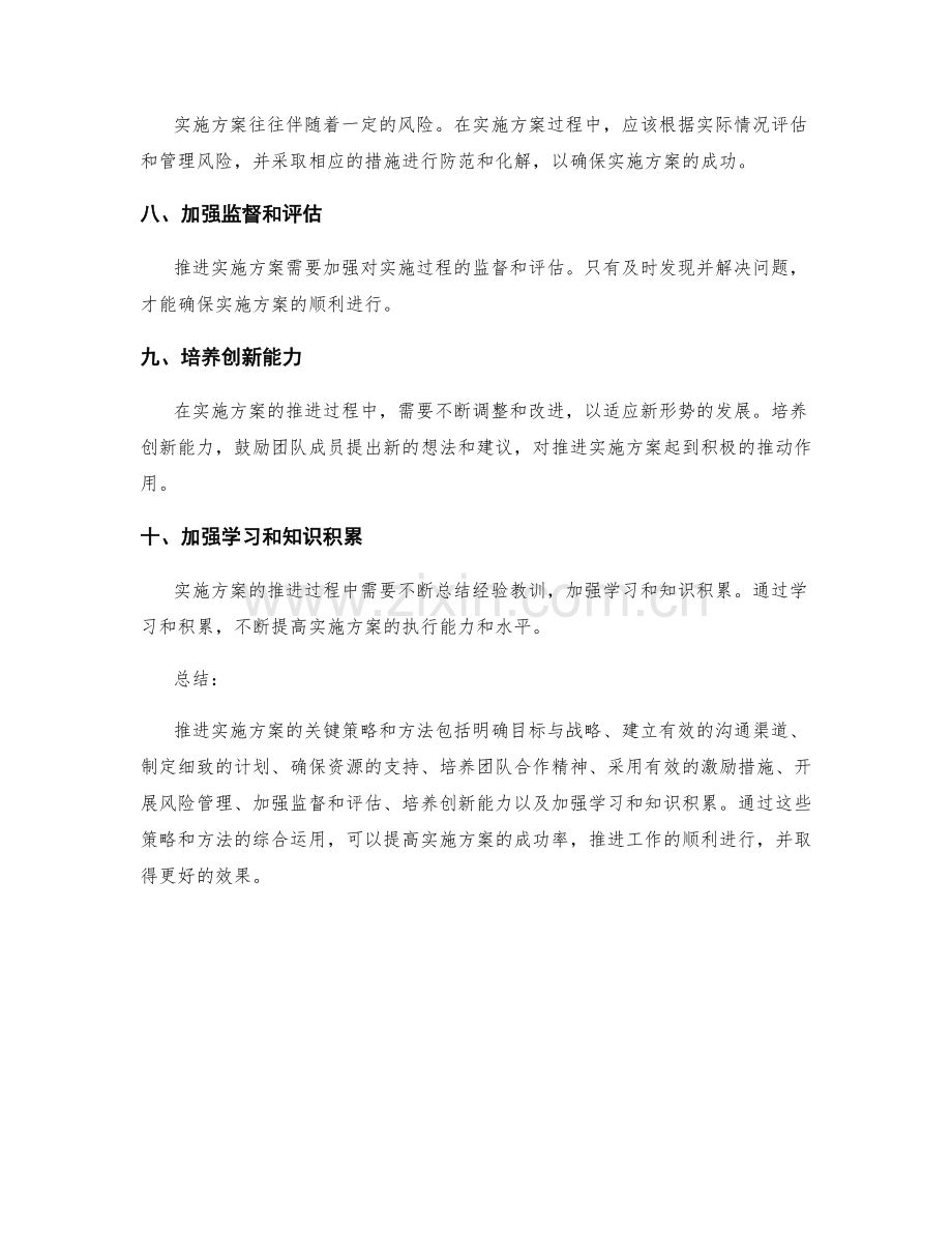 推进实施方案的关键策略和方法.docx_第2页