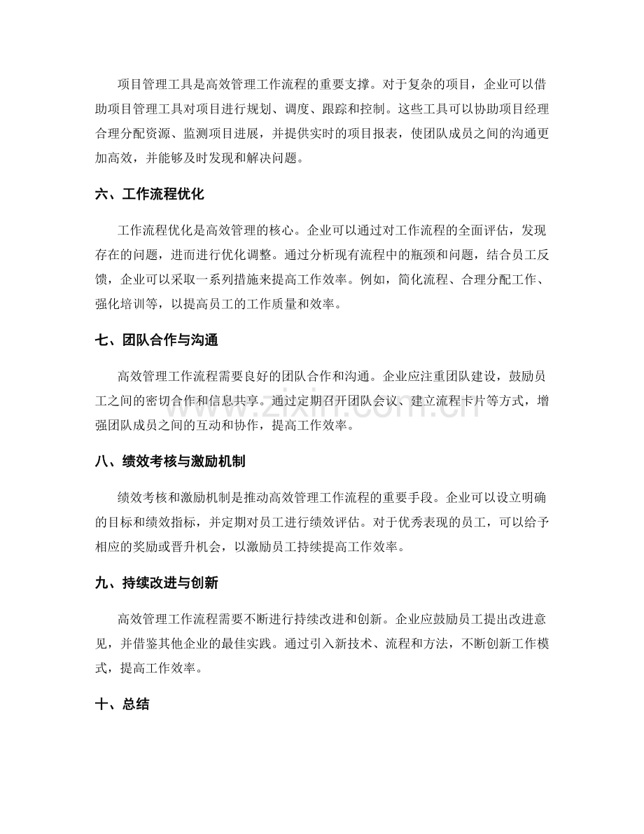高效管理工作流程的技术与工具.docx_第2页