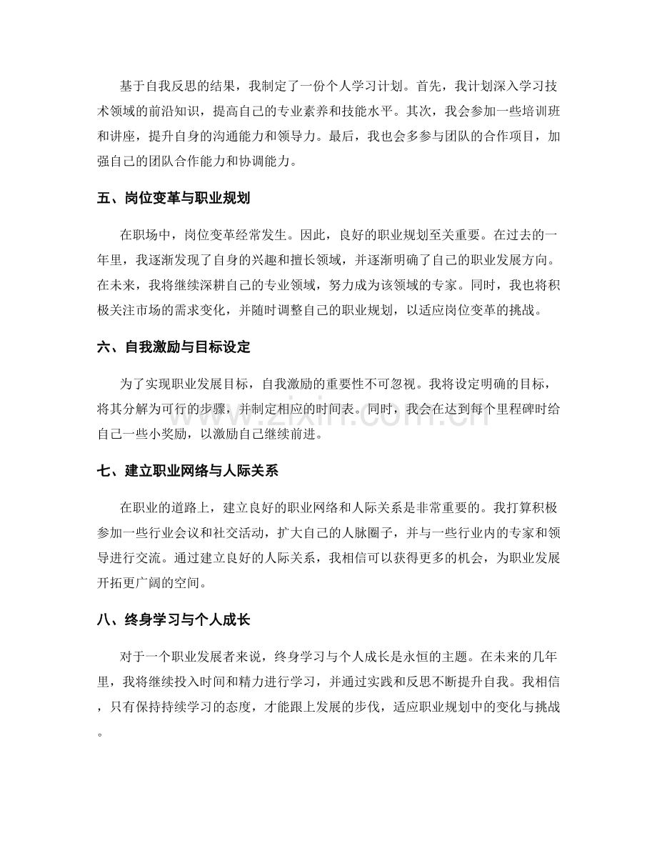 年终总结中的自我反思与职业发展.docx_第2页