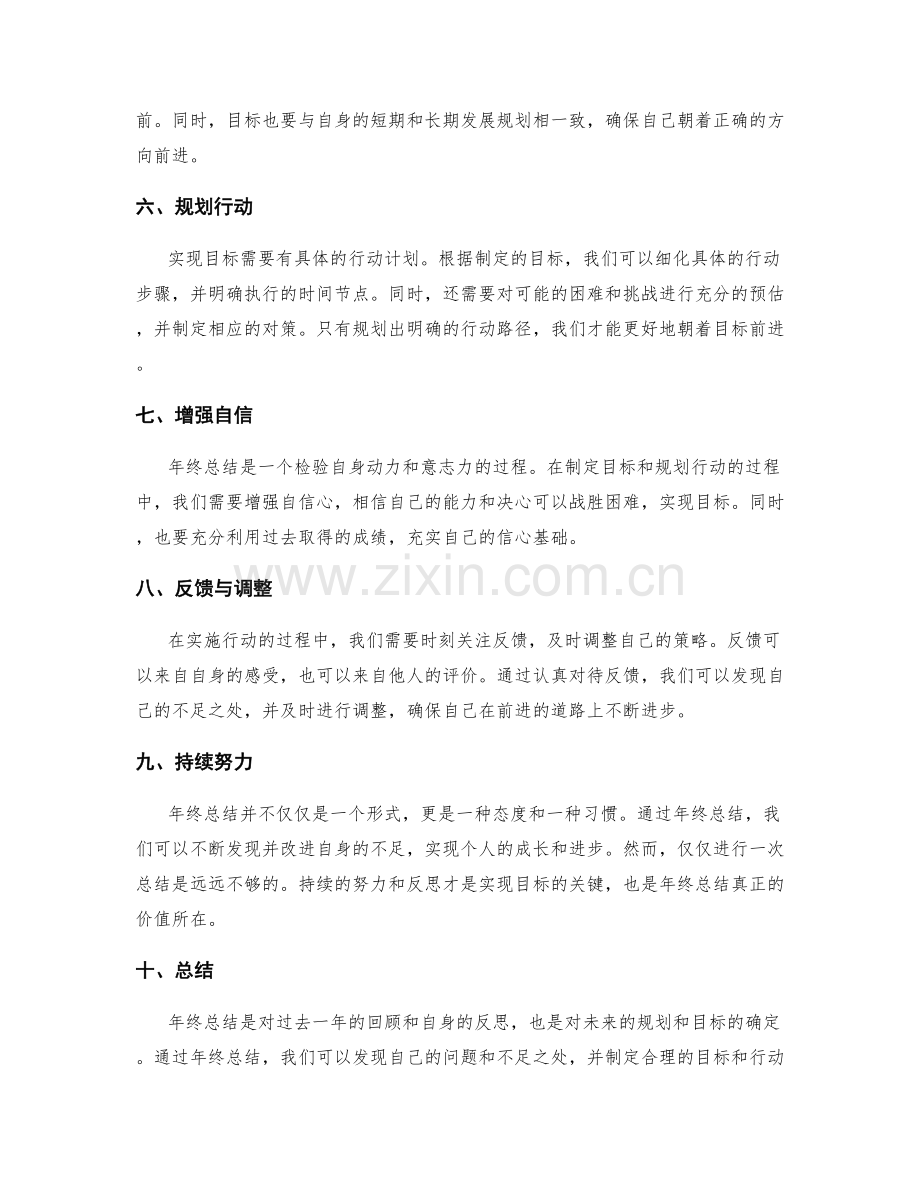 年终总结的价值与目标.docx_第2页