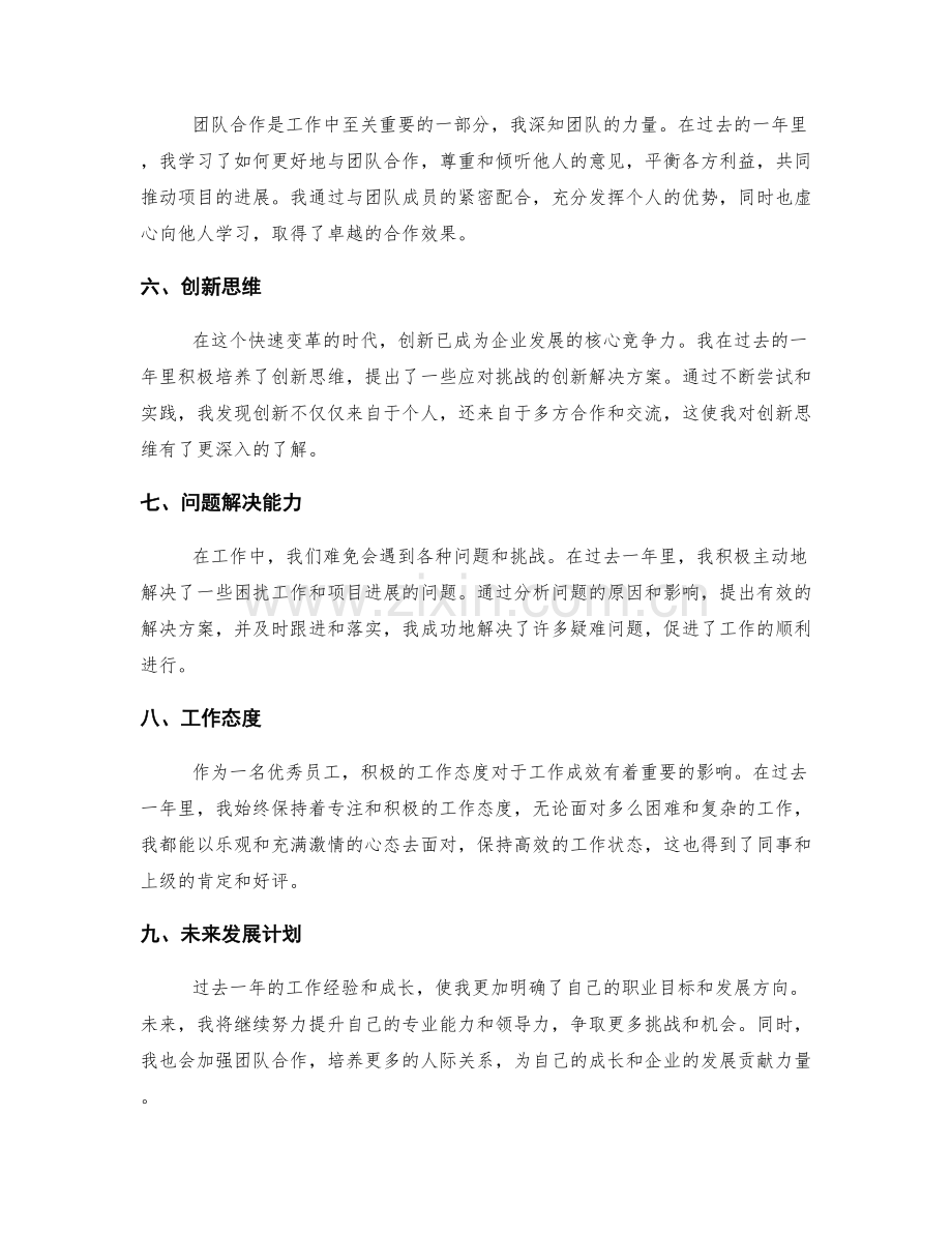 年终总结的撰写模板.docx_第2页