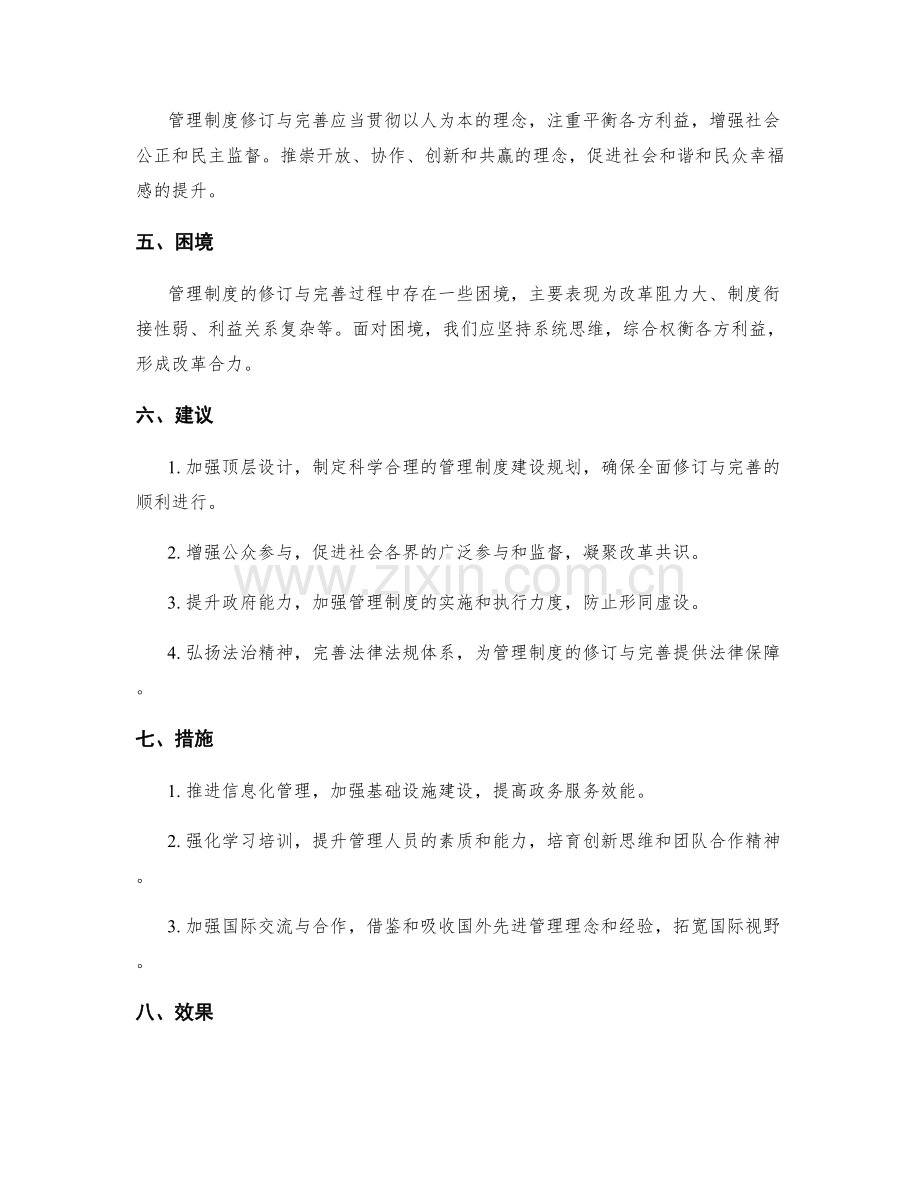 管理制度的全面修订与完善.docx_第2页