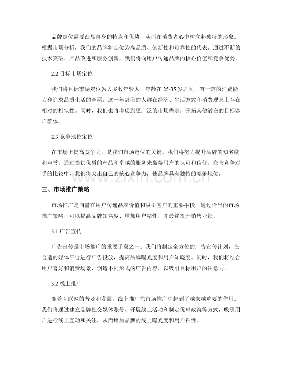 策划方案市场定位策略.docx_第2页