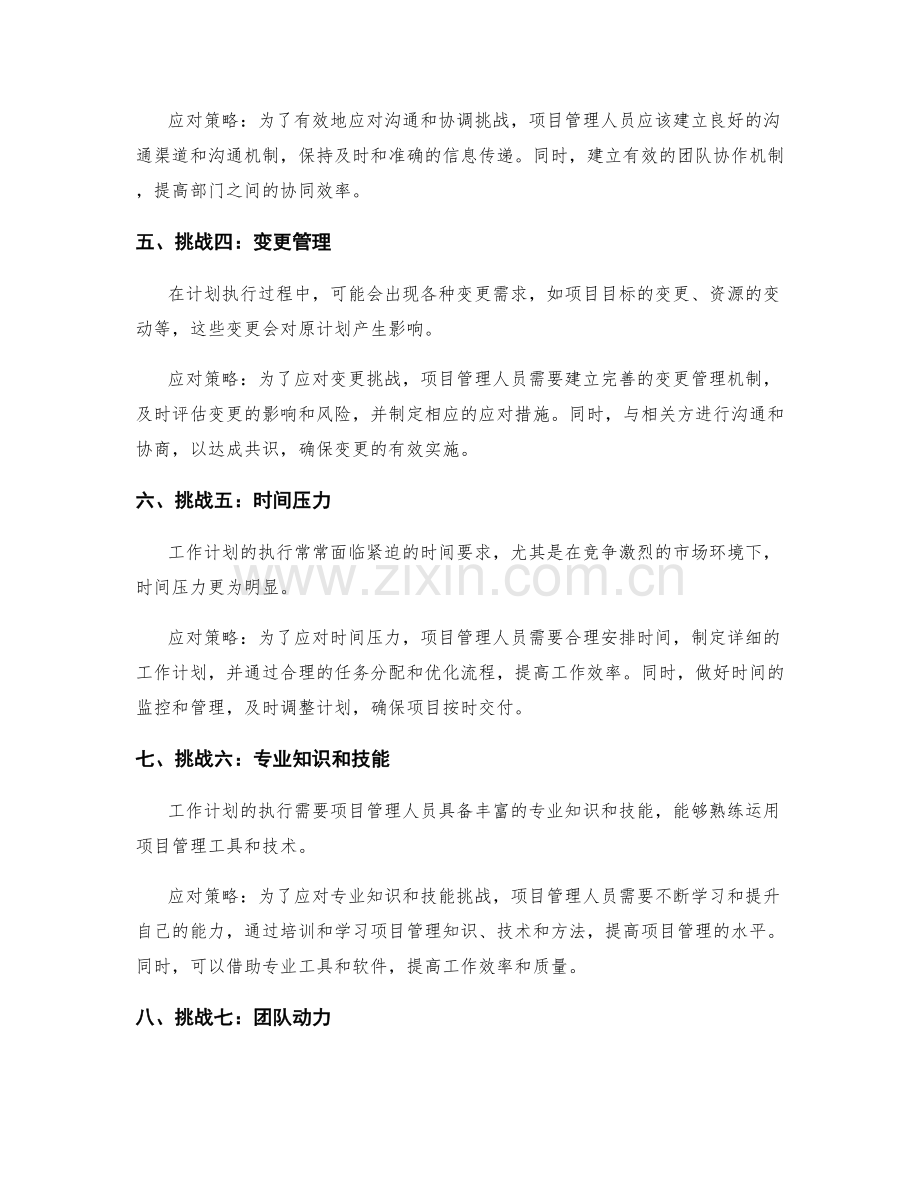 工作计划的挑战应对和资源调整.docx_第2页
