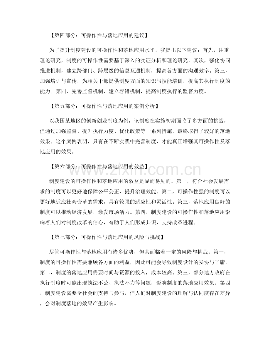 制度建设的可操作性与落地应用研究.docx_第2页