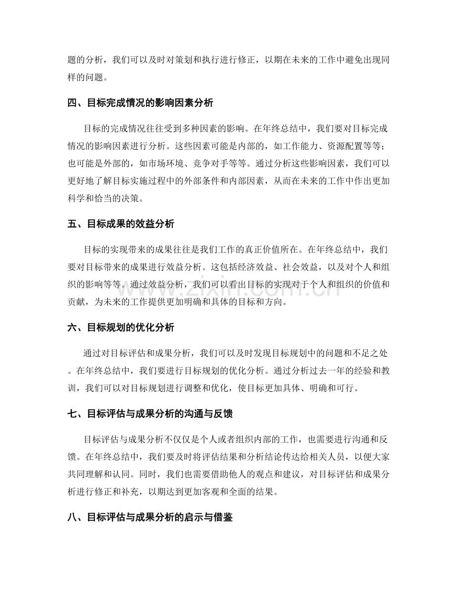 年终总结中的目标评估与成果分析.docx_第2页