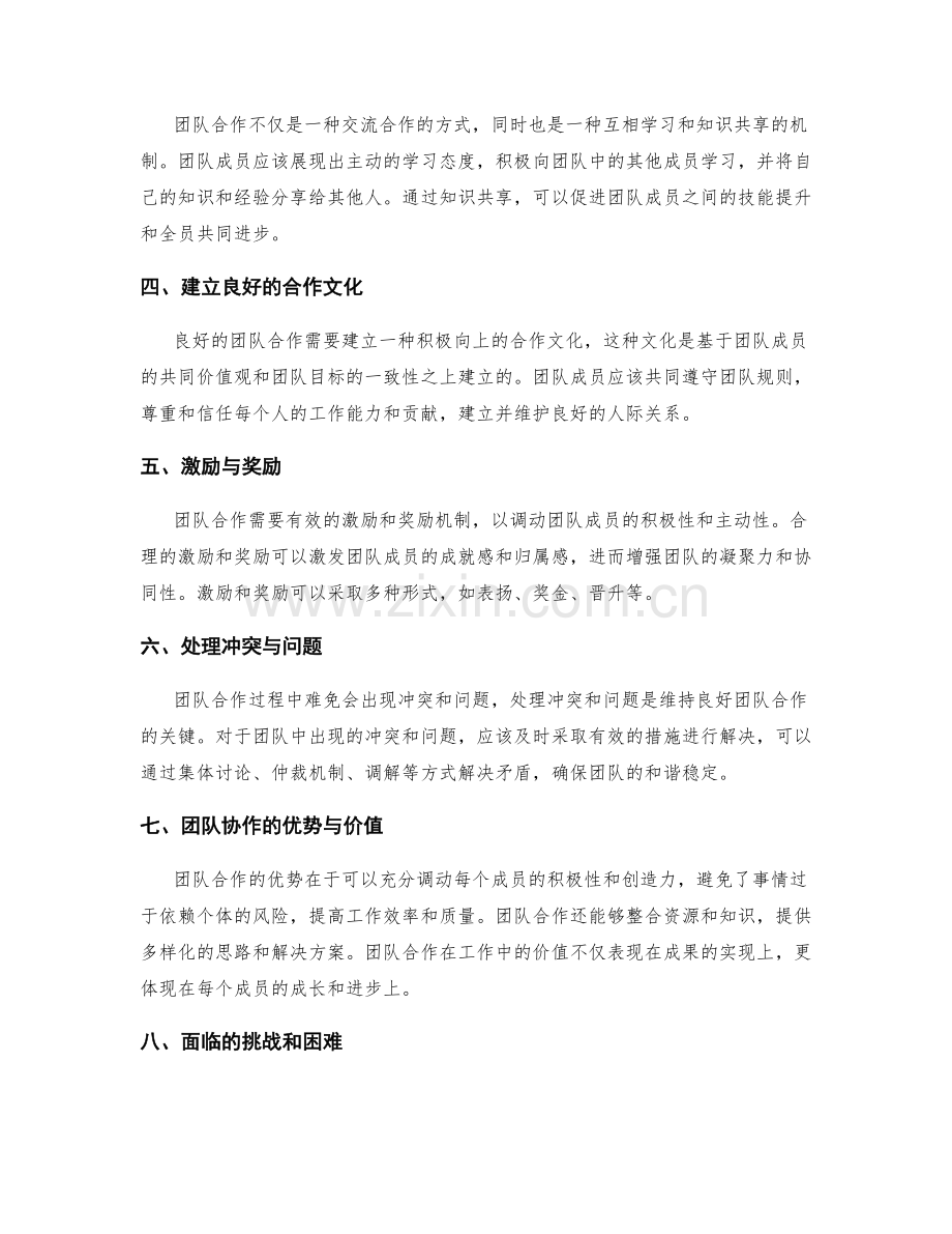 年终总结中的团队合作与协同沟通.docx_第2页