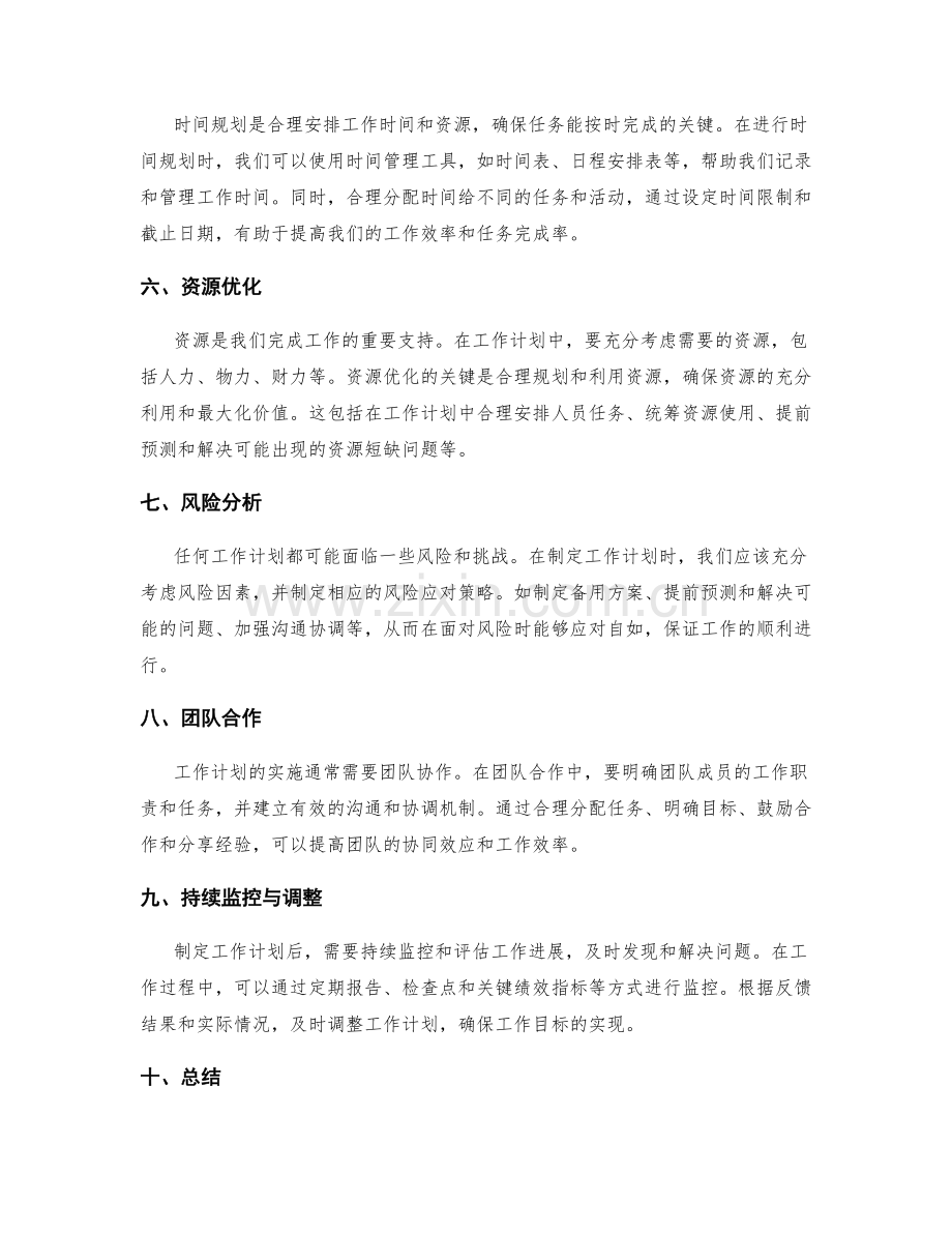 工作计划的分析与优化手法.docx_第2页