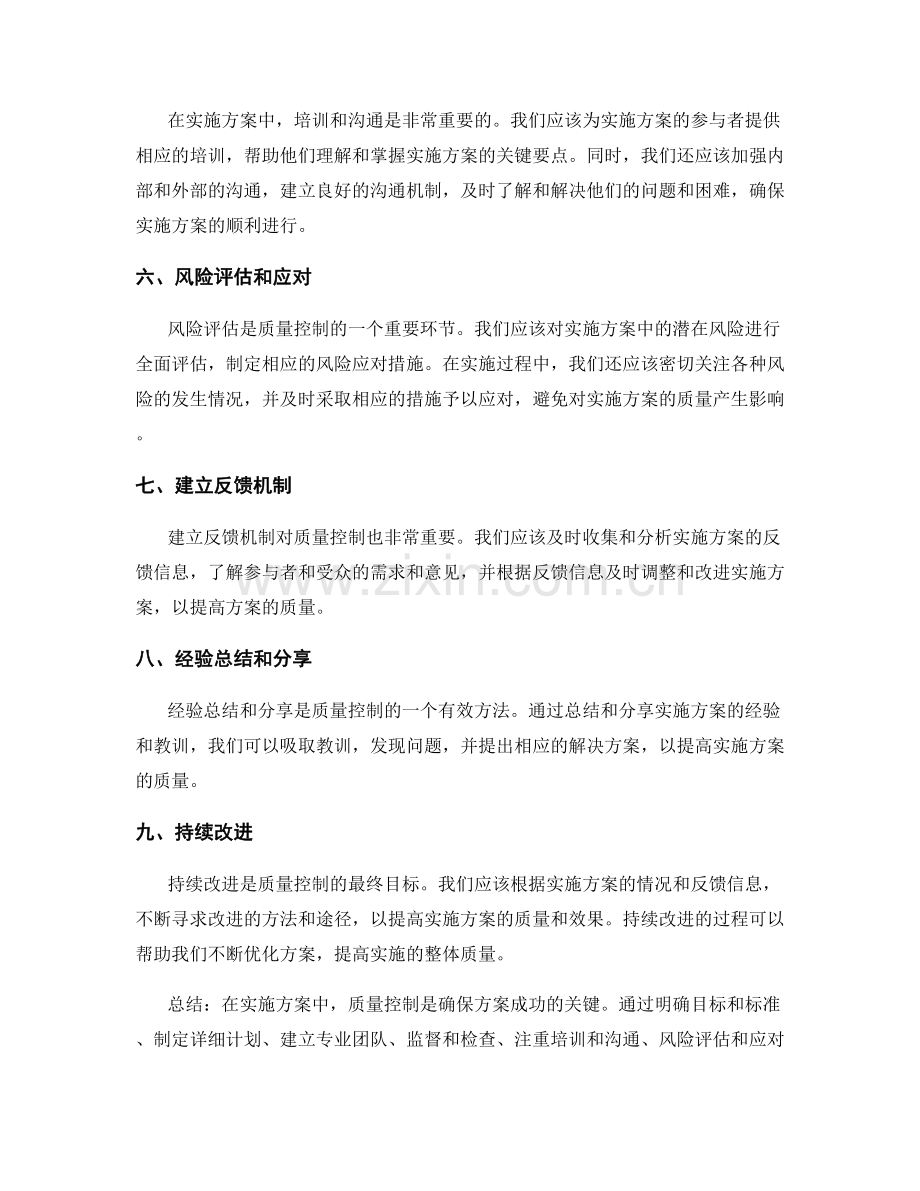 实施方案中质量控制的有效方法.docx_第2页