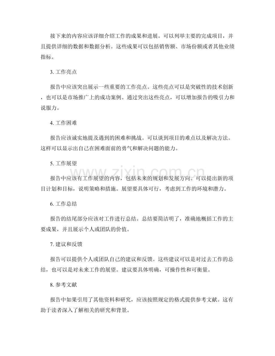 工作报告的常见格式与内容要点.docx_第2页