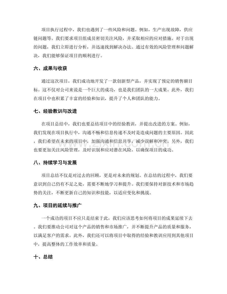 工作总结的项目总结与经验提炼.docx_第2页