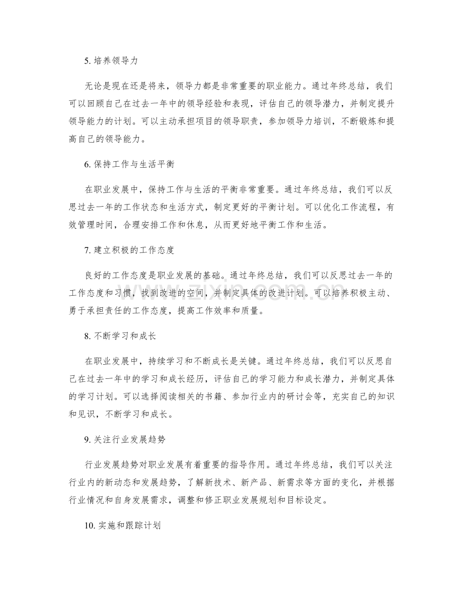 年终总结的未来职业发展规划与目标设定.docx_第2页