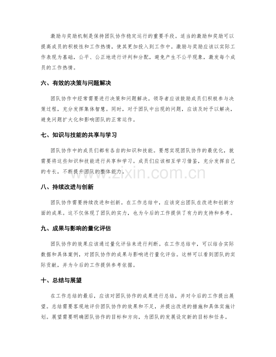 工作总结中应突出的团队协作与组织管理成果.docx_第2页