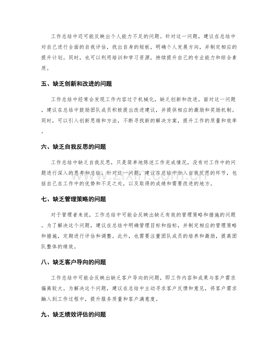 工作总结中总结问题和提出建议.docx_第2页